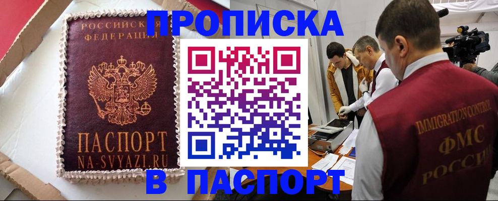 временная регистрация купить в Казани