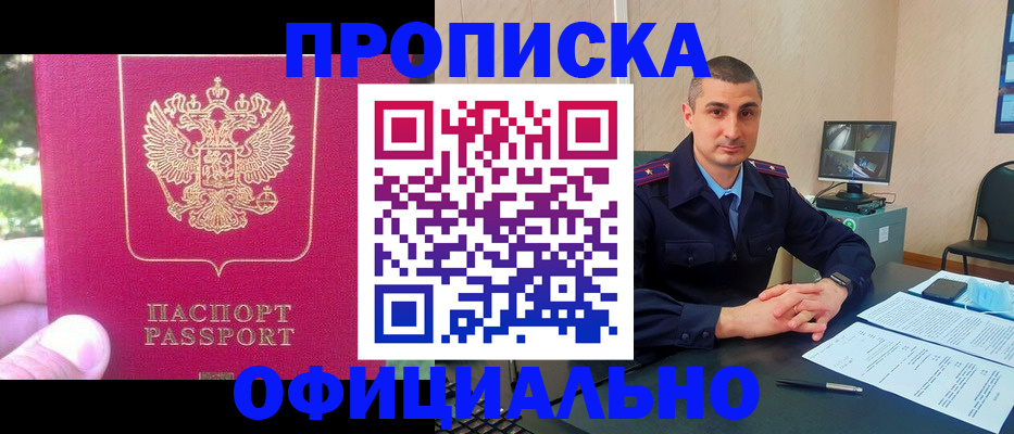 прописка штамп в Казани
