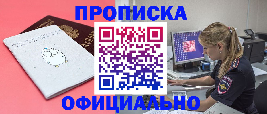 прописка для работы в Казани