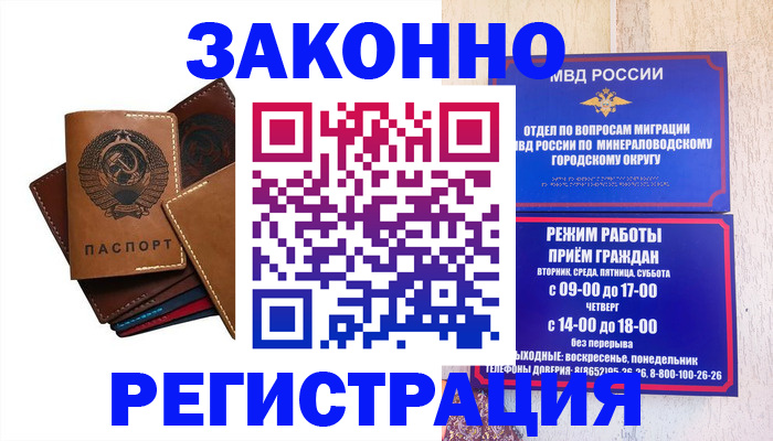 прописка для работы в Казани