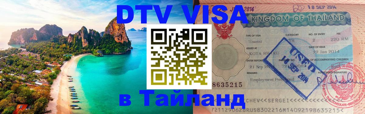 Сколько стоит DTV виза — актуальные цены, оформление даже без документов - Казань  18.11.2025 